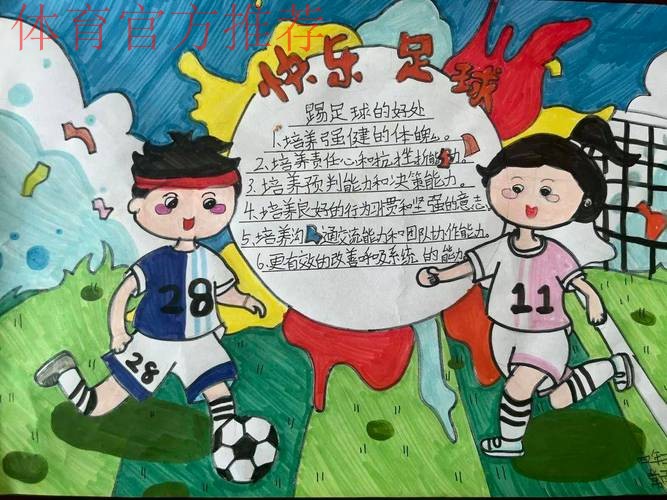 学雷锋 足球情暖童心 学雷锋 足球情暖童心