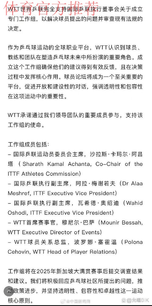 WTT世界乒联支持国际乒联成立专门工作组 WTT世界乒联支持国际乒联成立专门工作组