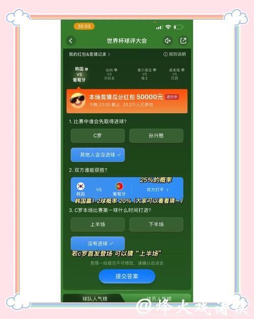 世界杯竞猜平台使用的注意事项
